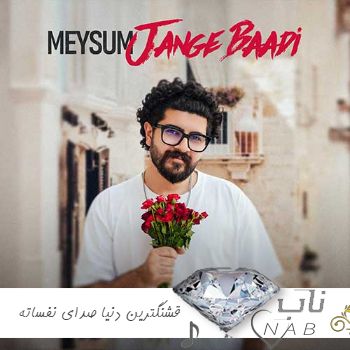 آهنگ قشنگترین دنیا صدای نفساته ریمیکس اینستا میثام
