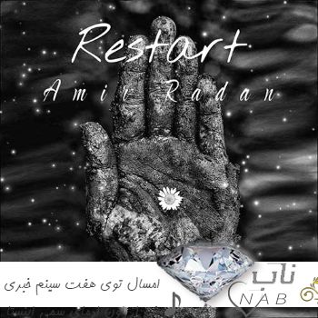 دانلود آهنگ امسال توی هفت سینم  خبری نی از اون ادمای سمی ریمیکس اینستا